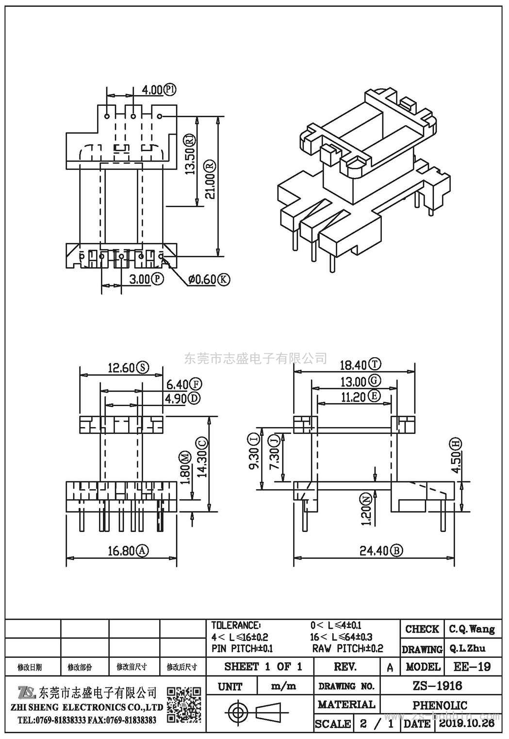 ZS-1916 立式EE-19(5+3)PIN