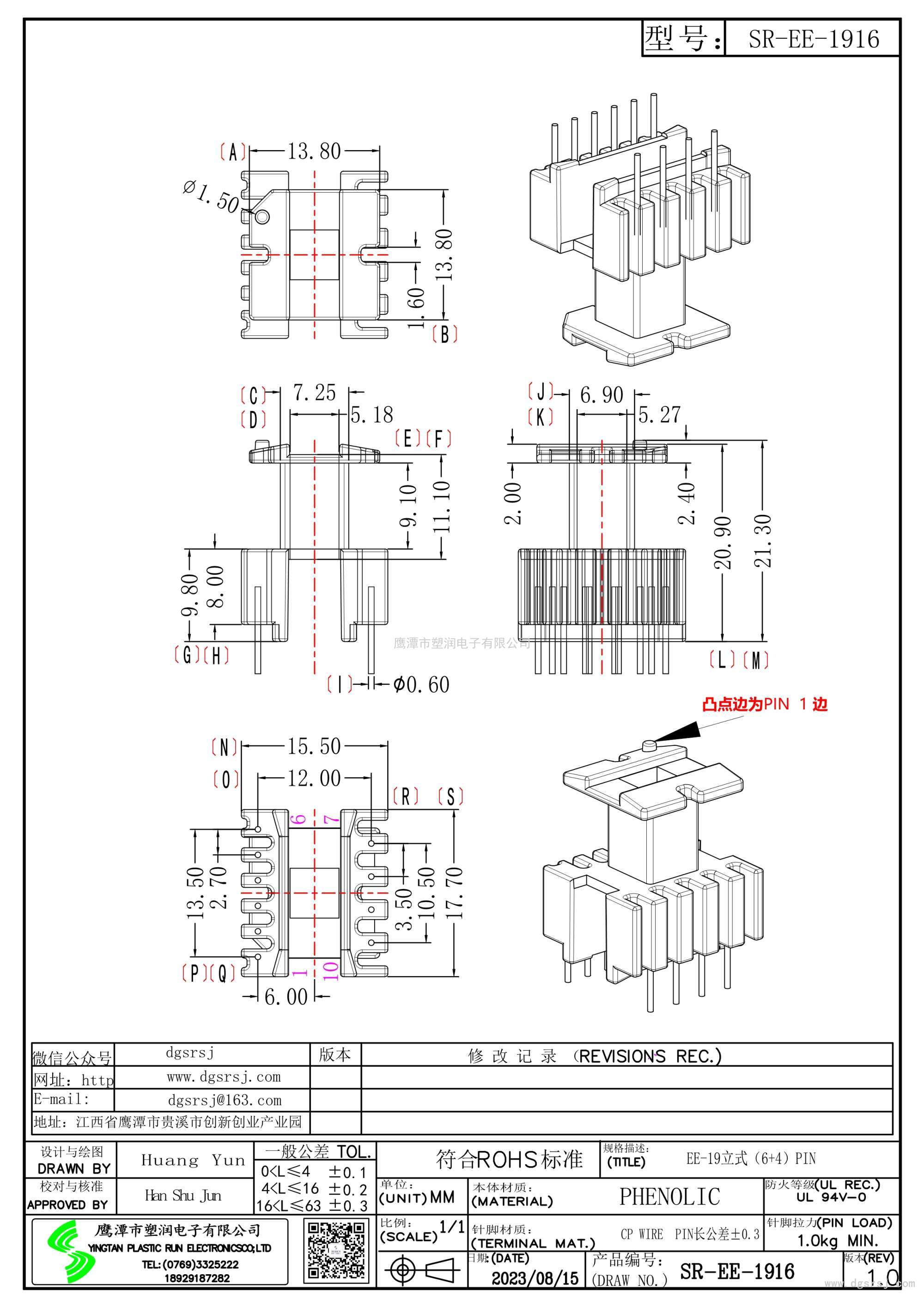 SR-EE-1916/EE-19立式5+5)PIN