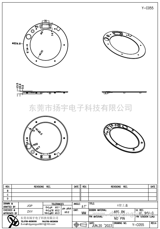 Y-C055 6管灯上盖 