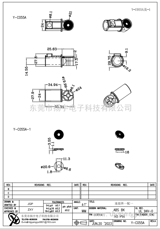 Y-C055A及-1连接件图 