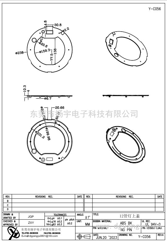 Y-C056 12管灯上盖 