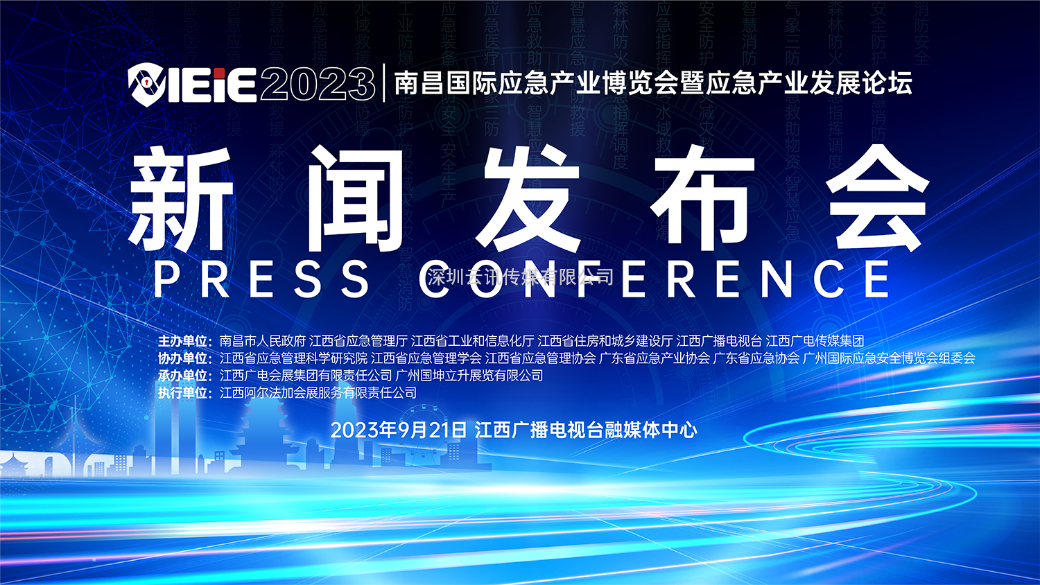 2023南昌国际应急产业博览会暨应急产业发展论坛