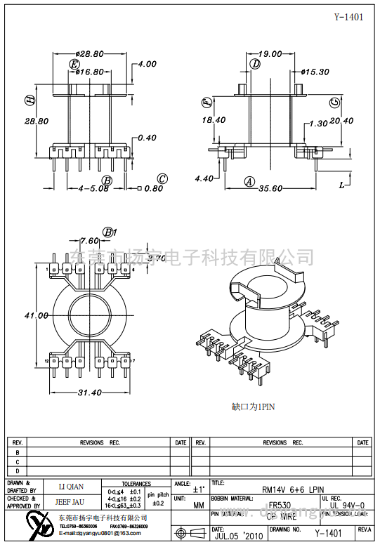 Y-1401 RM14立式6+6 L PIN