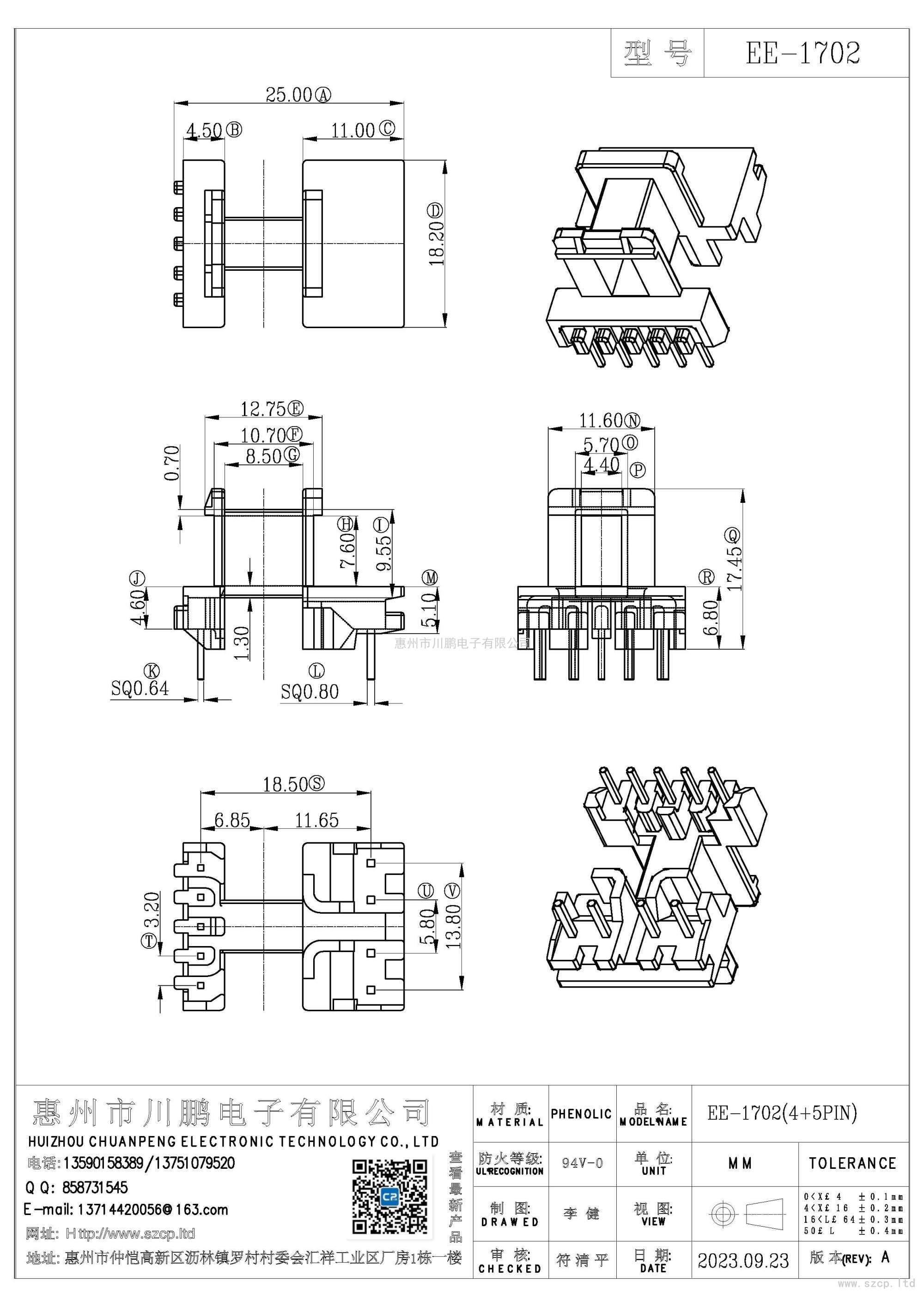 EE-1702/EE-17卧式（5+4P）