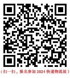 2024长三角快递物流供应链与技术装备展览会（杭州）