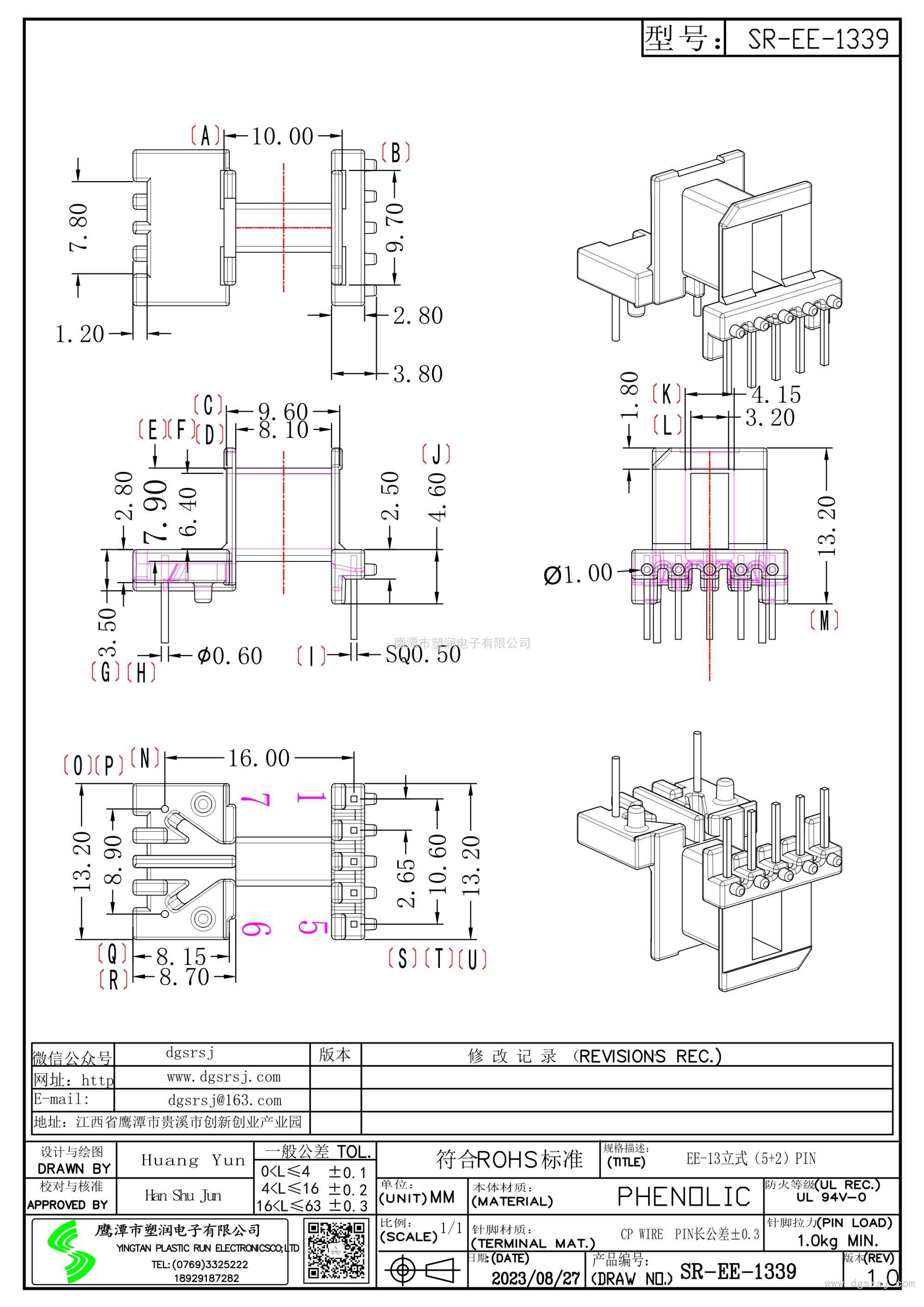 SR-EE-1339/EE-13卧式加宽(5+2)PIN