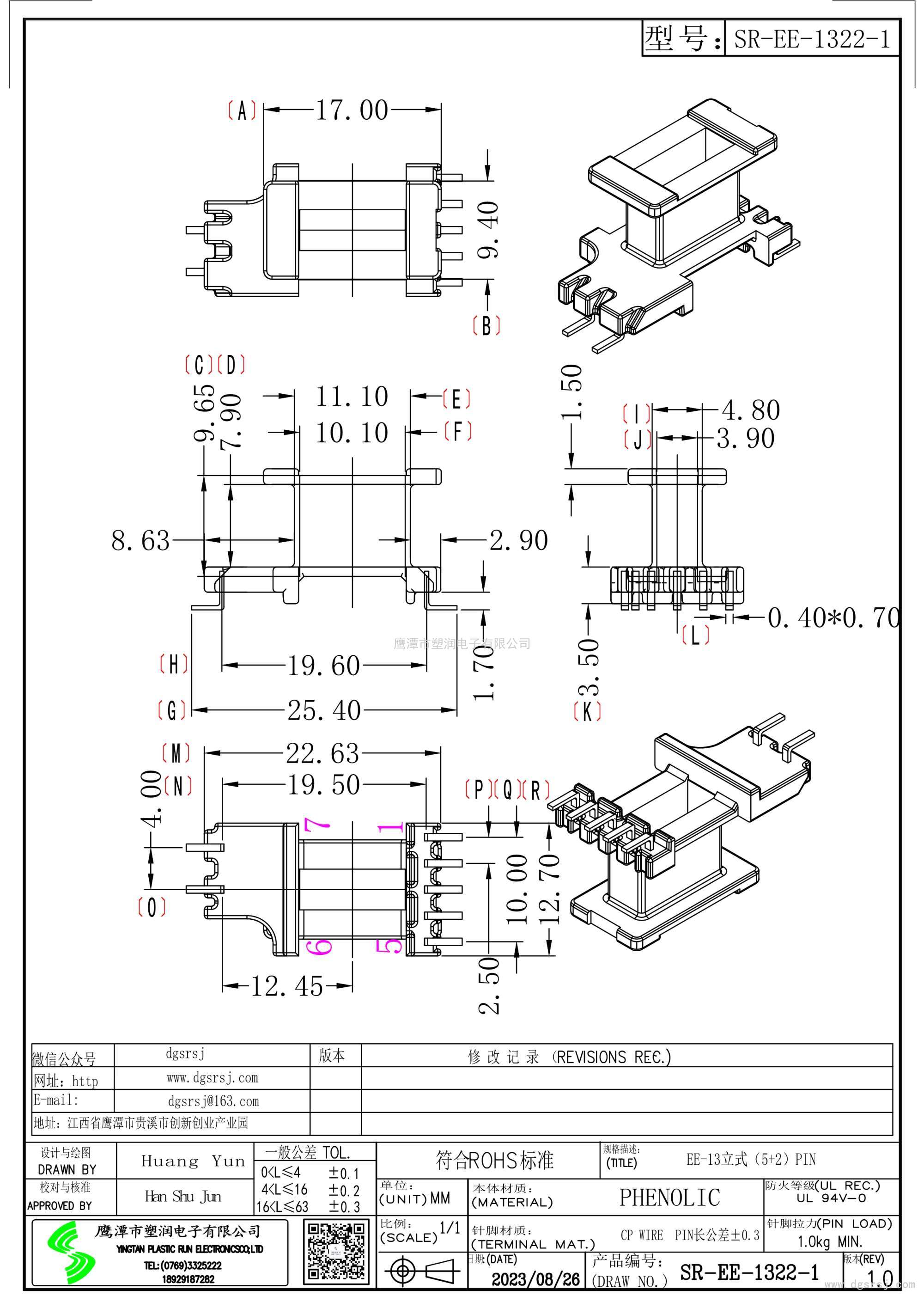 SR-EE-1322/EE-13立式单槽(5+2)PIN