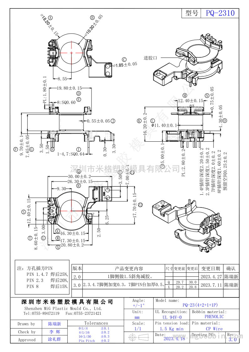 PQ-2310  立式4+2+1+1PIN