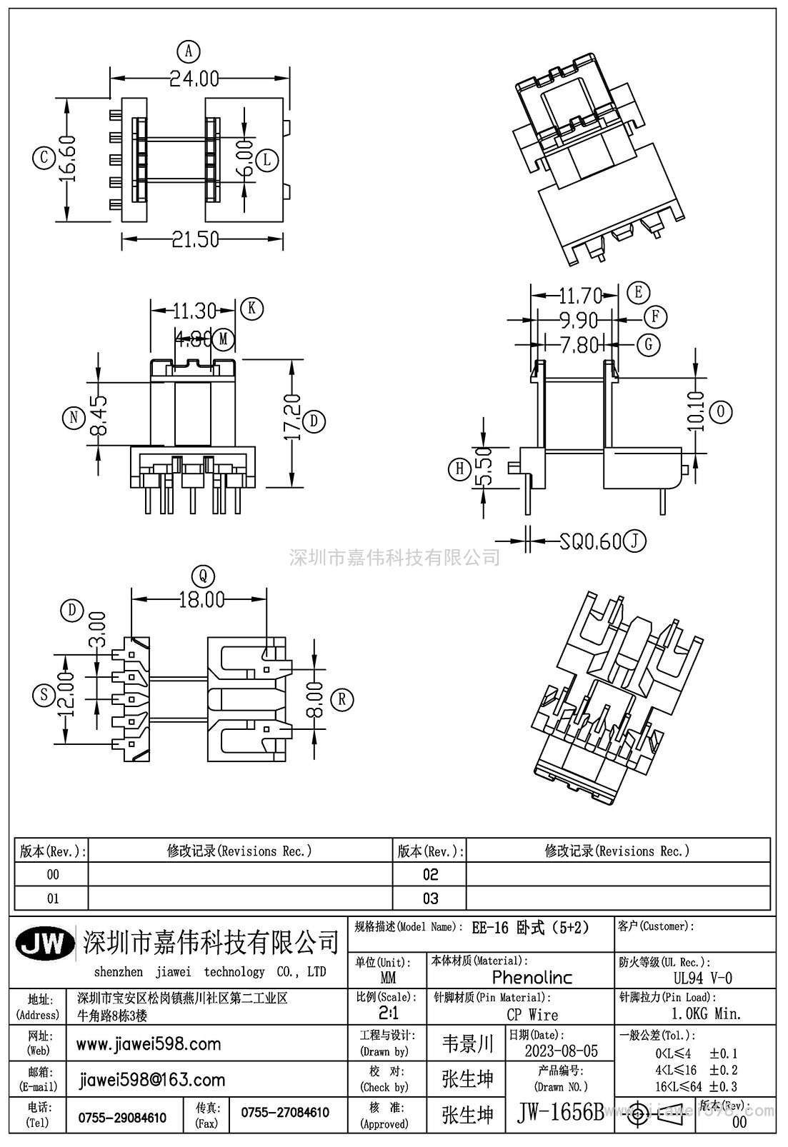 JW-1656B/EE-16卧式(5+2)P