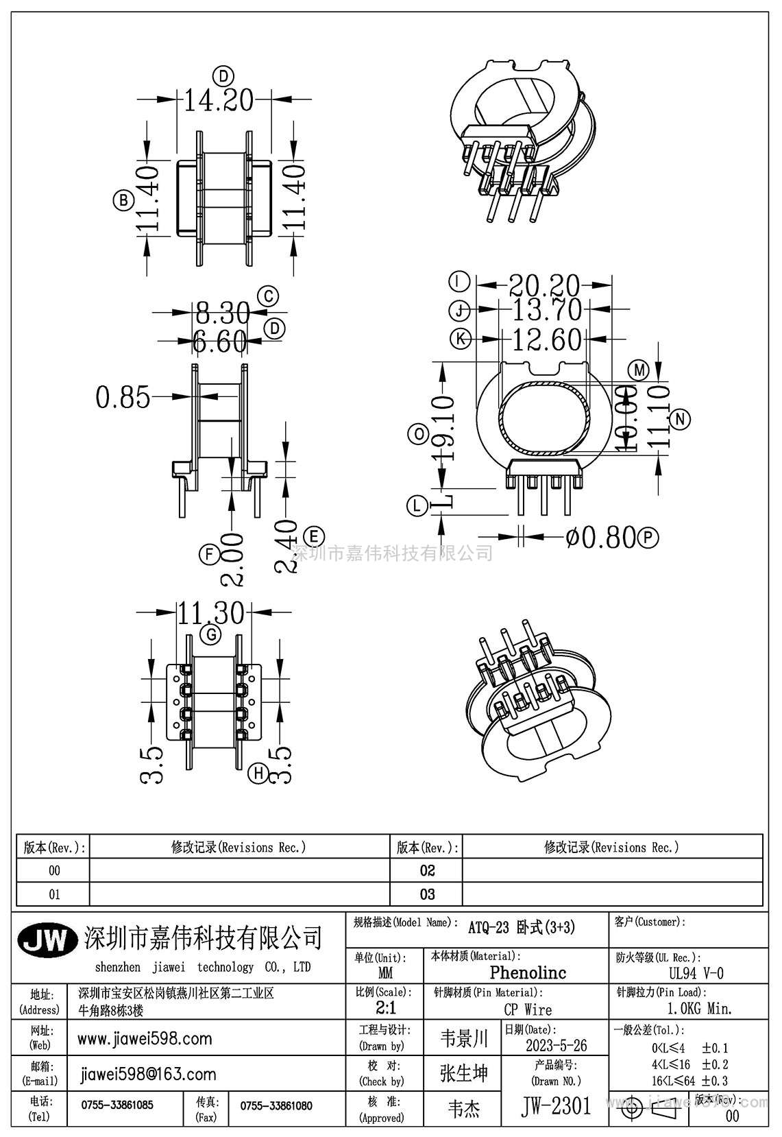 JW-2301/ATQ-23卧式(3+3)P