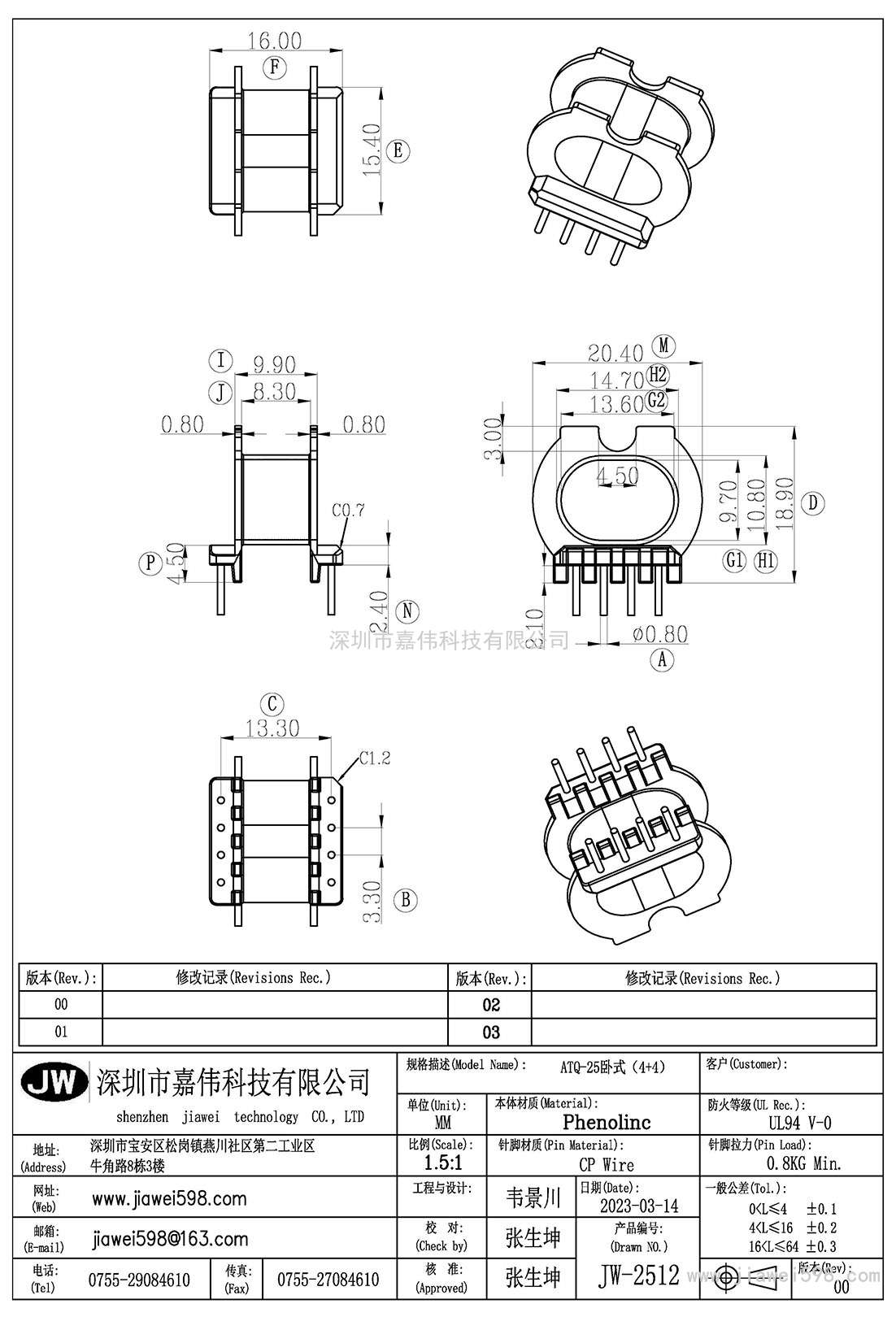 JW-2512/ATQ-25臥式(4+4)P
