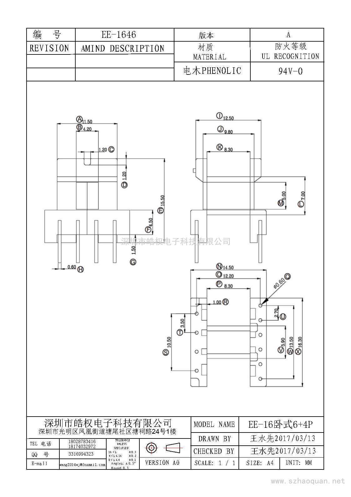 EE-1646卧式6+4P