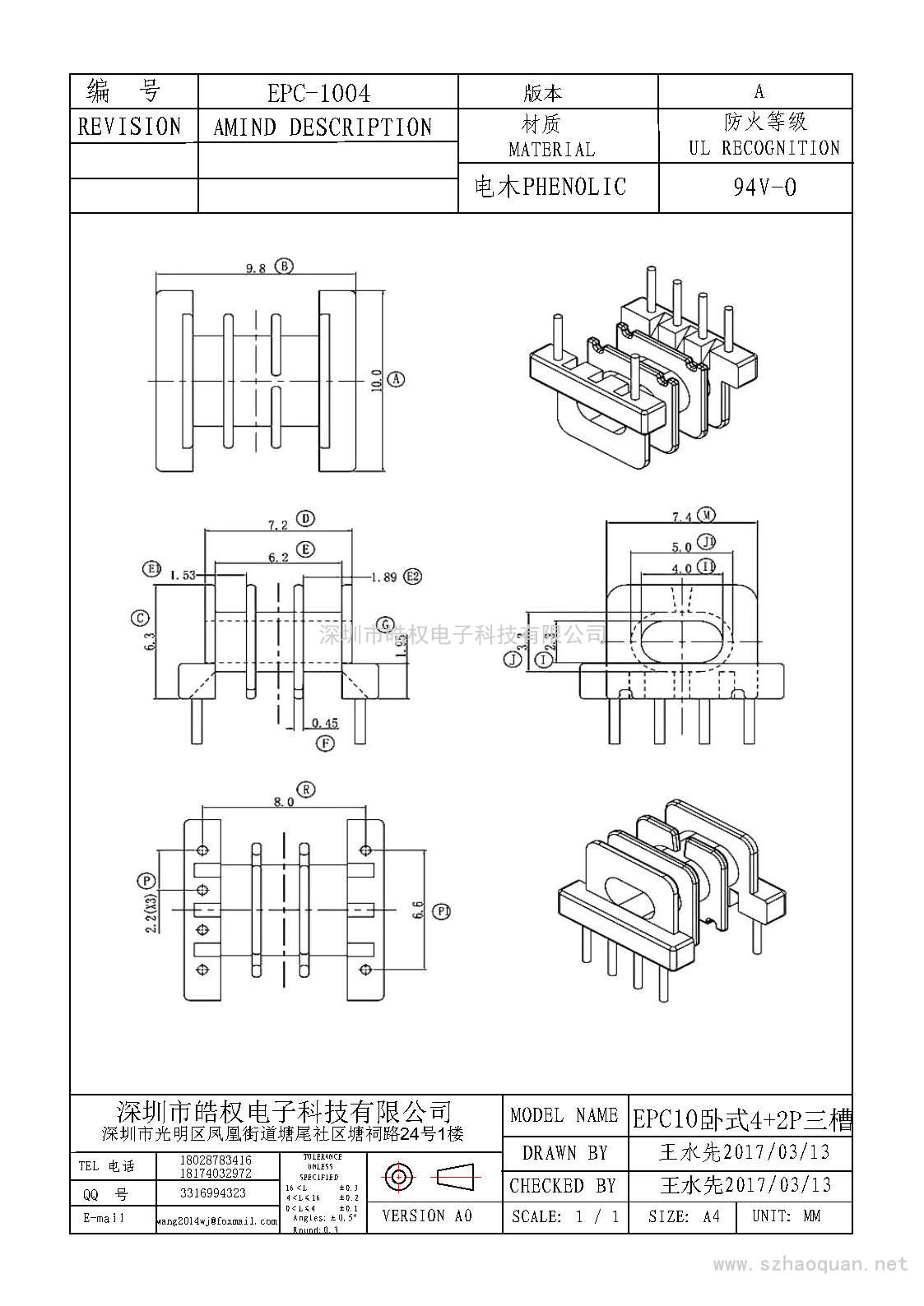 EPC-1004卧式4+4P/4+2P