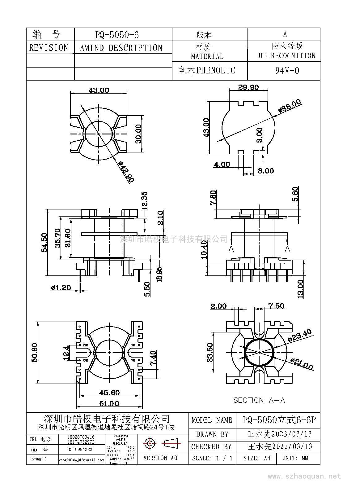 PQ-5050-6立式6+6P双槽