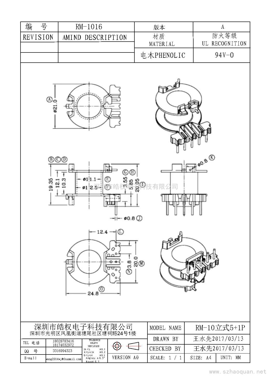 RM-1016立式5+1P