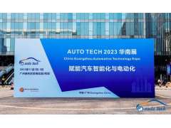 AUTO TECH 2023 第十届中国国际汽车技术展览会于11月1日-3日在广州成功开展！