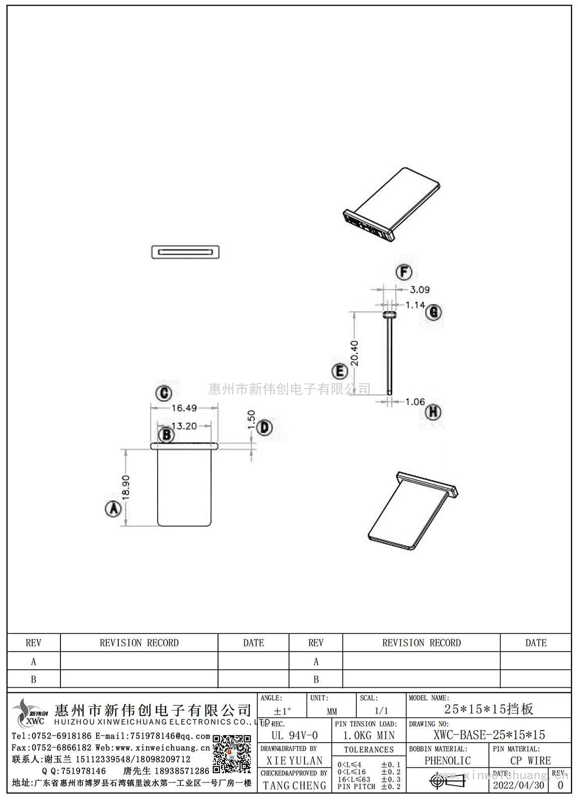 XWC-ba<i></i>se-25*15*15/25*15*15挡板