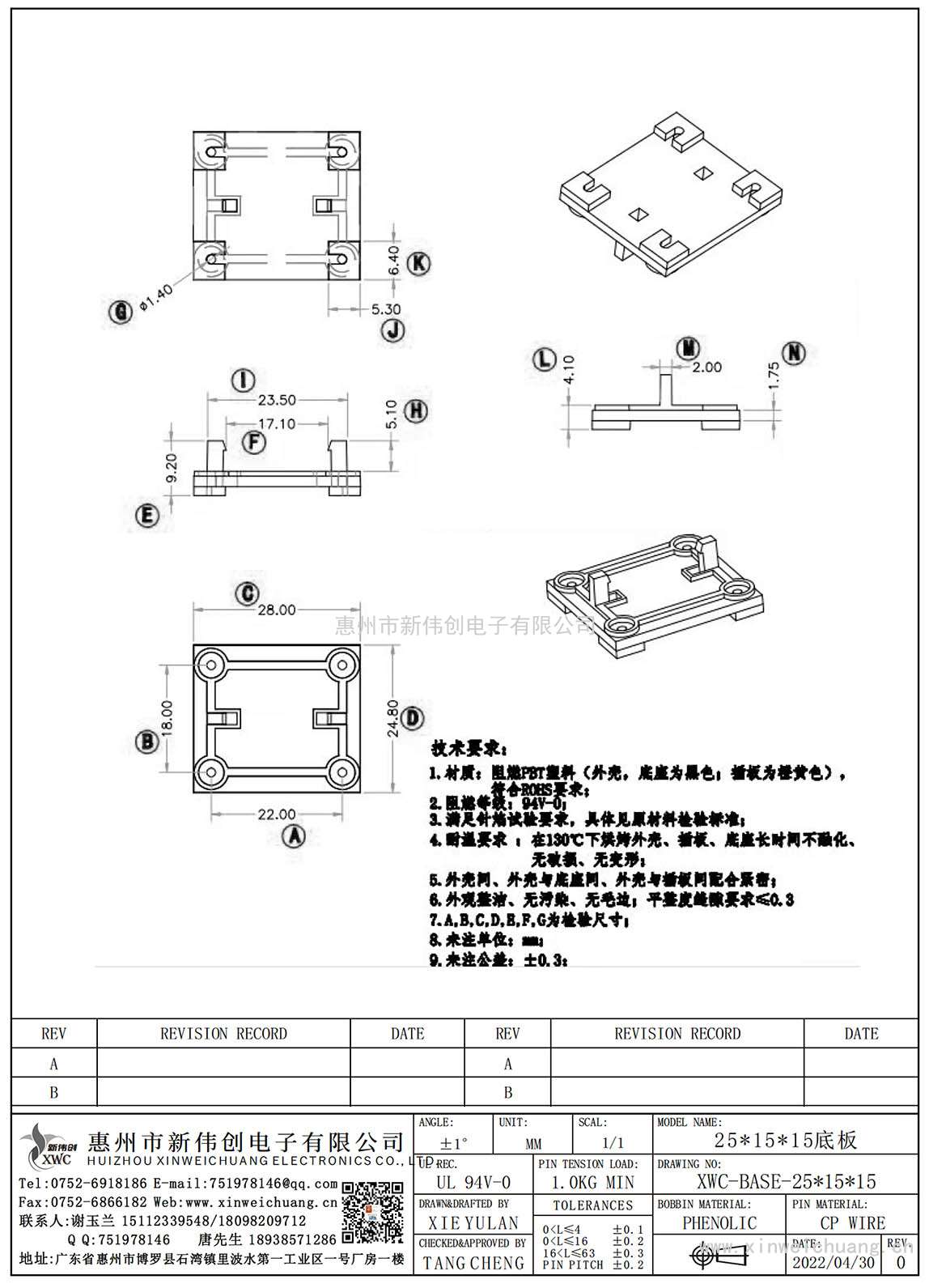 XWC-ba<i></i>se-25*15*15/25*15*15底板