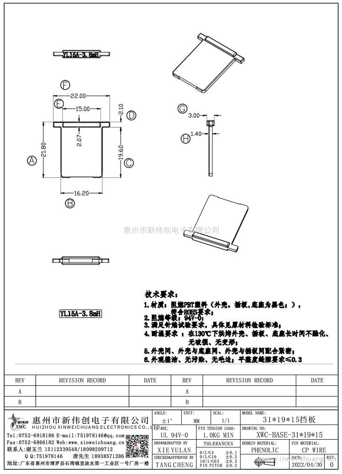 XWC-ba<i></i>se-31*19*15/31*19*15挡板