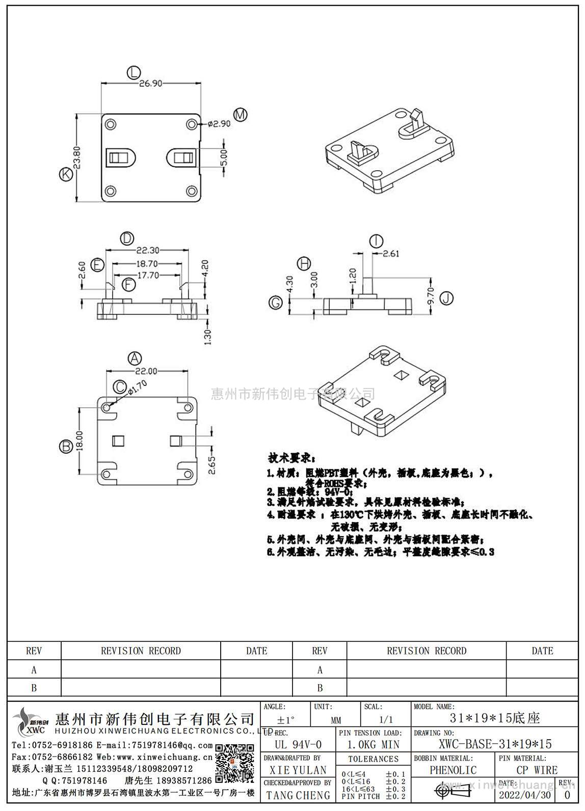 XWC-ba<i></i>se-31*19*15/31*19*15底座