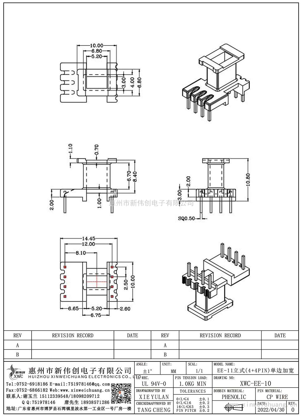 XWC-EE-10/EE-11立式(4+4PIN)单边加宽