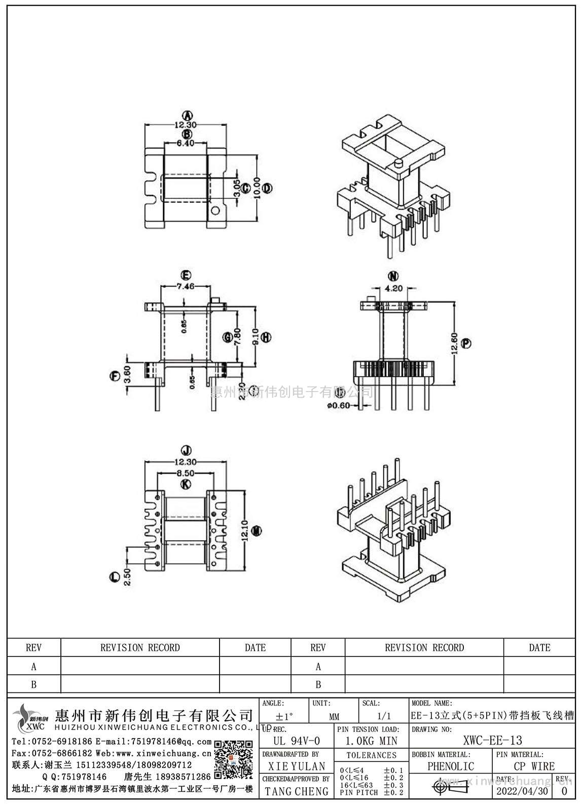 XWC-EE-13/EE-13立式(5+5PIN)带挡板飞线槽