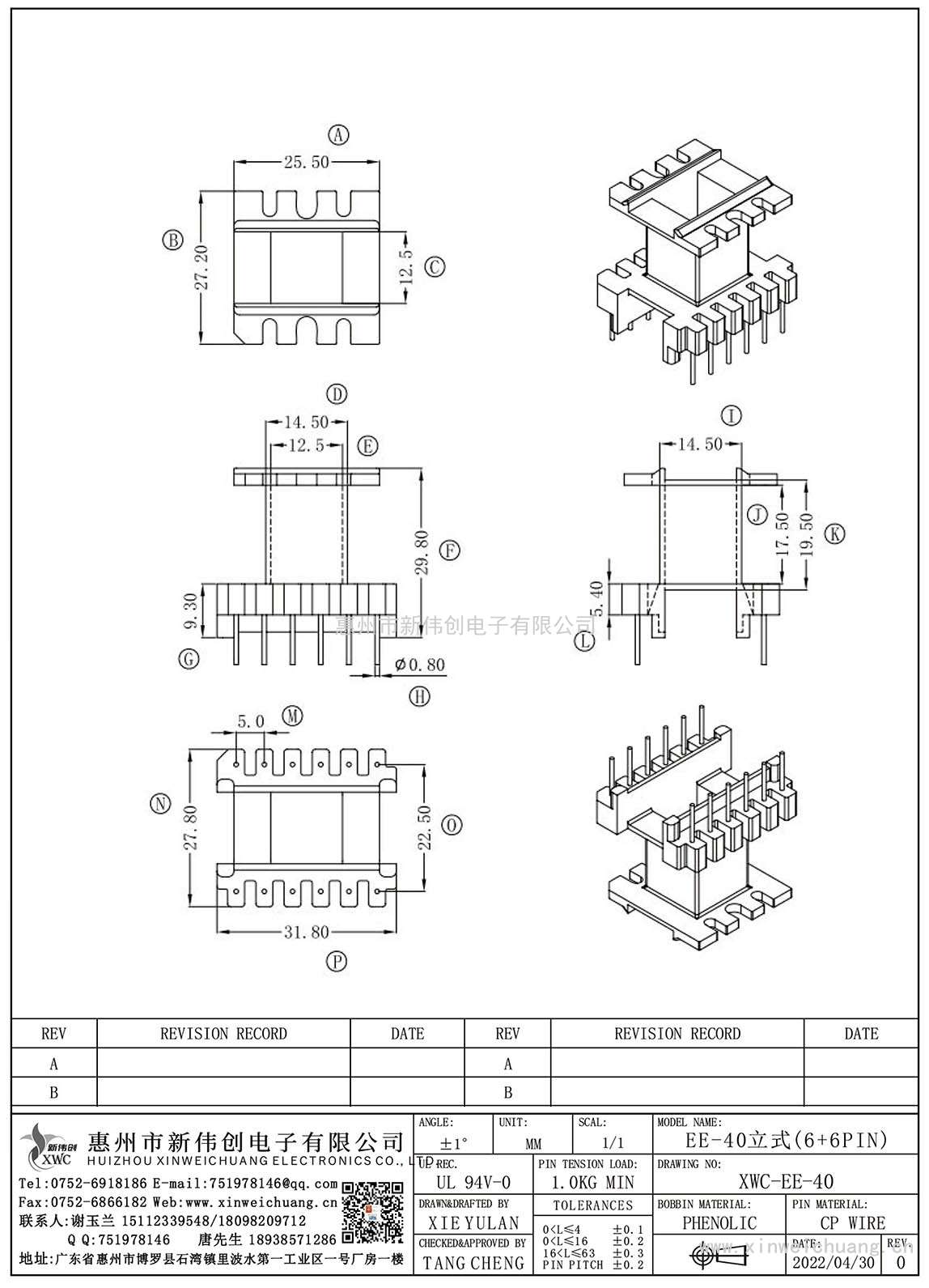 XWC-EE-40/EE-40立式(6+6PIN)