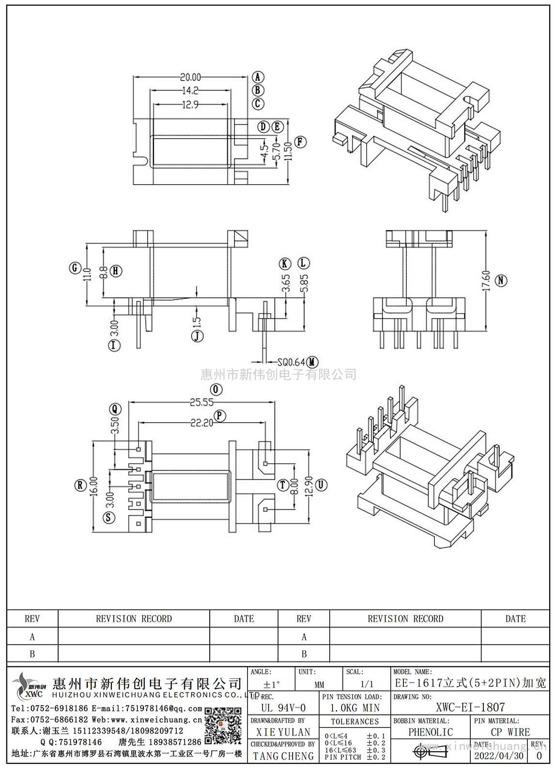 XWC-EI-1807/EE-1617立式(5+2PIN)加宽