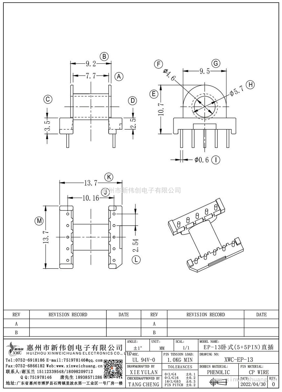 XWC-EP-13/EP-13卧式(5+5PIN)直插