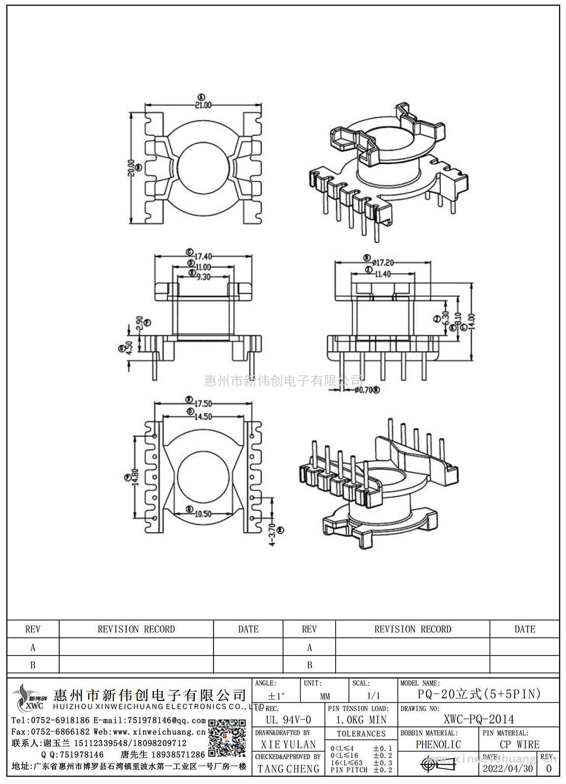 XWC-PQ-2014/PQ-20立式(5+5PIN)