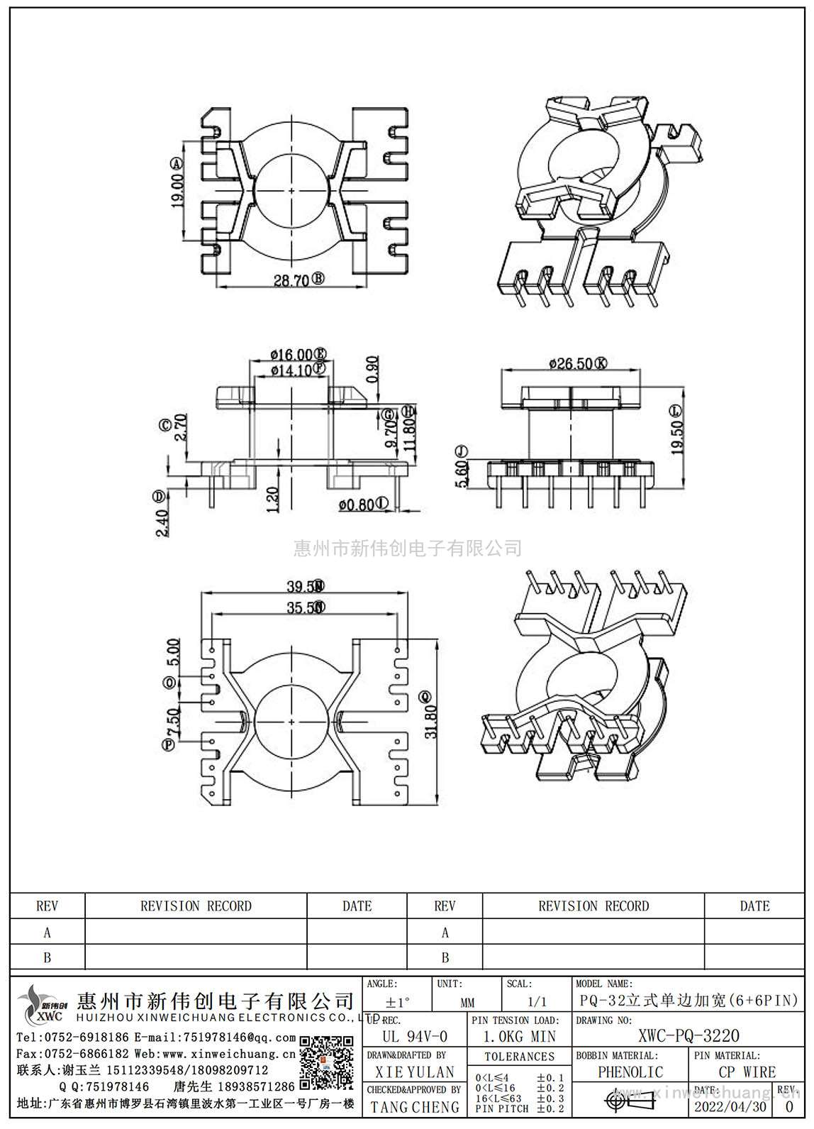 XWC-PQ-3220/PQ-32立式单边加宽(6+6PIN)