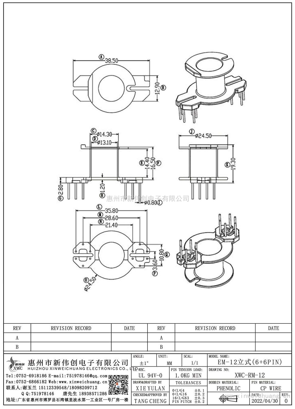 XWC-RM-12/EM-12立式(6+6PIN)