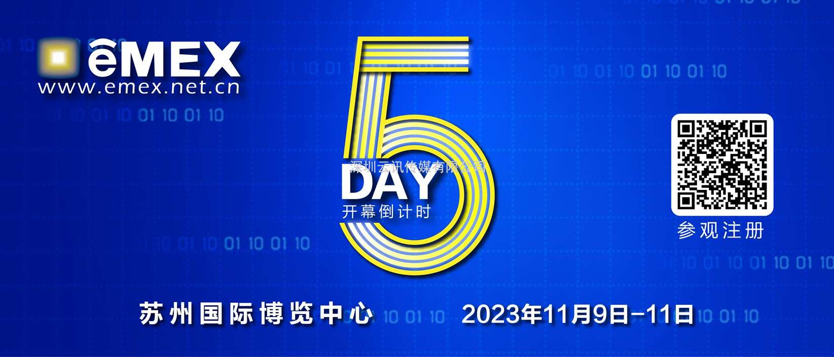 第二十一届中国（苏州）电子信息博览会  新闻发布会材料