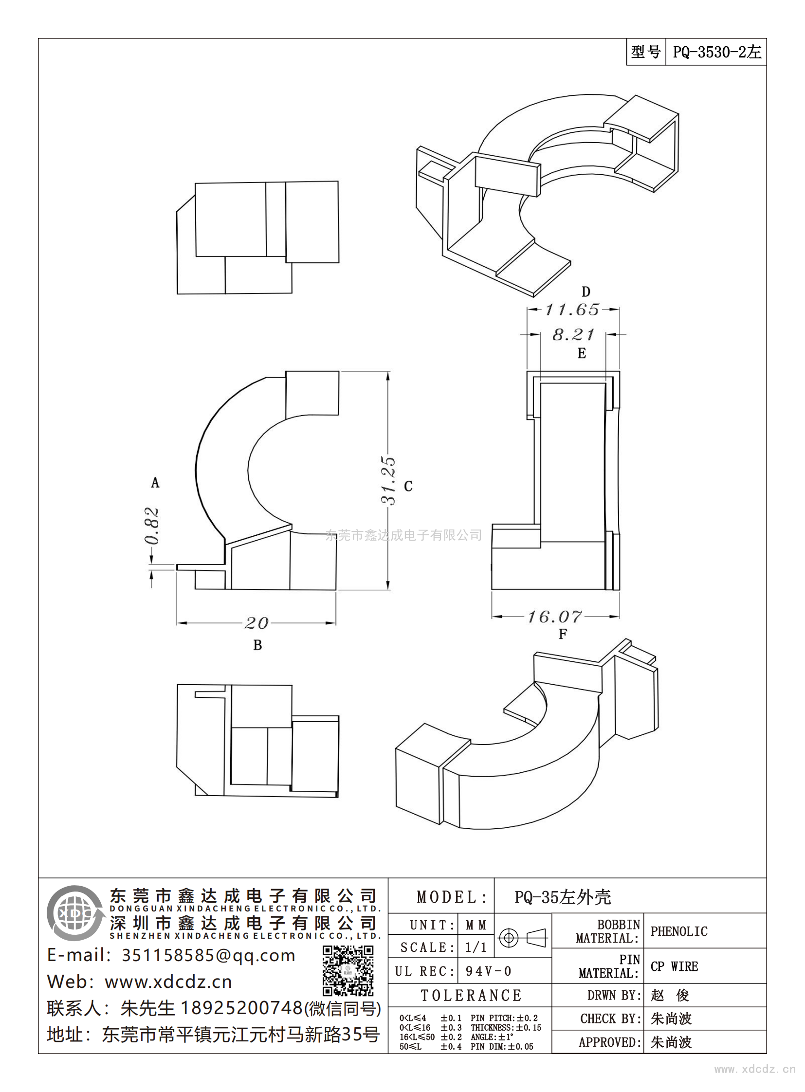 PQ-3530-2左/PQ-35左外壳