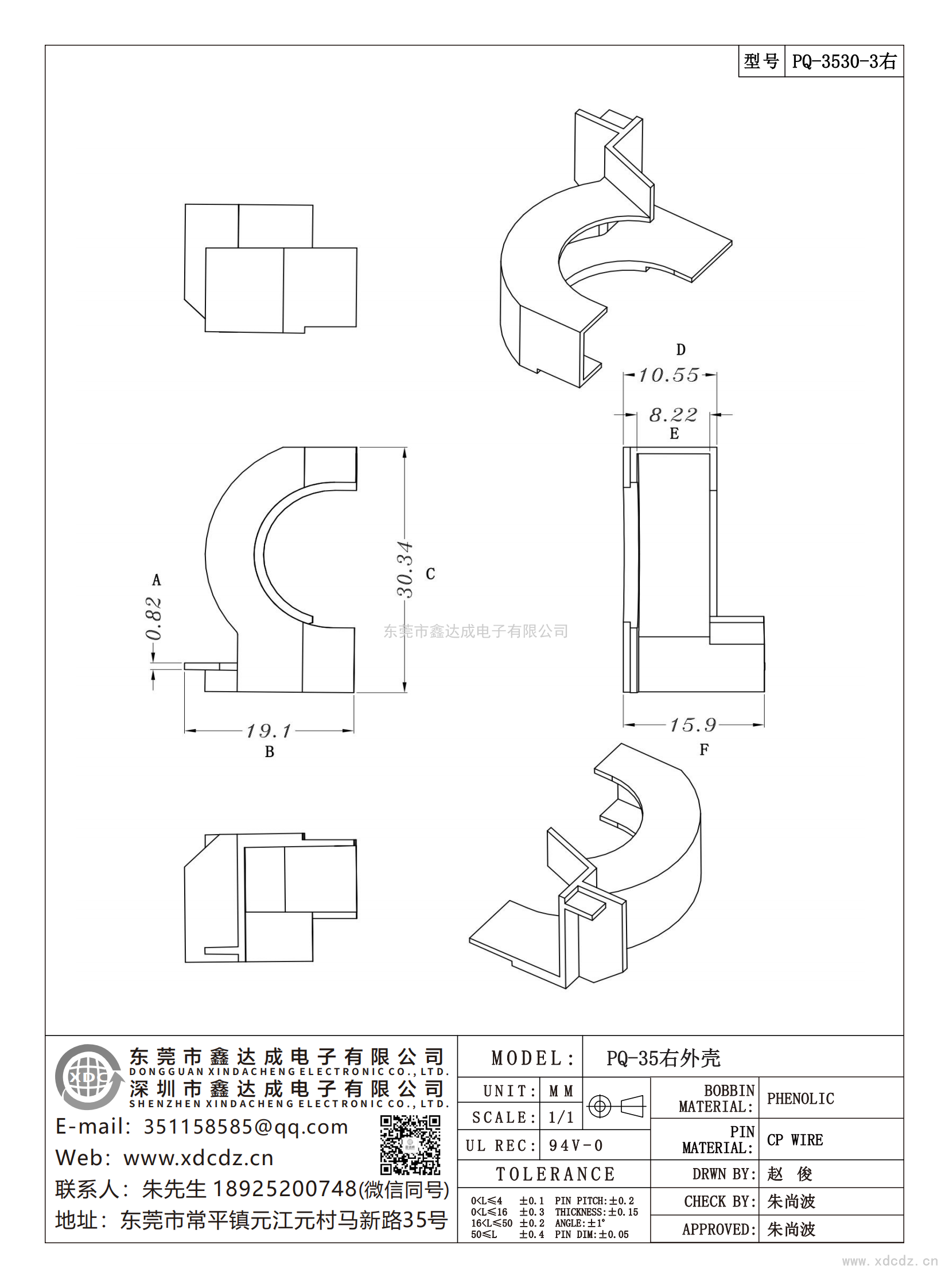 PQ-3530-3右/PQ-35右外壳