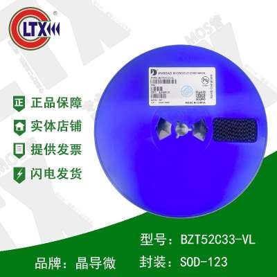 原装正品晶导微BZT52C33-VL 封装SOD-123