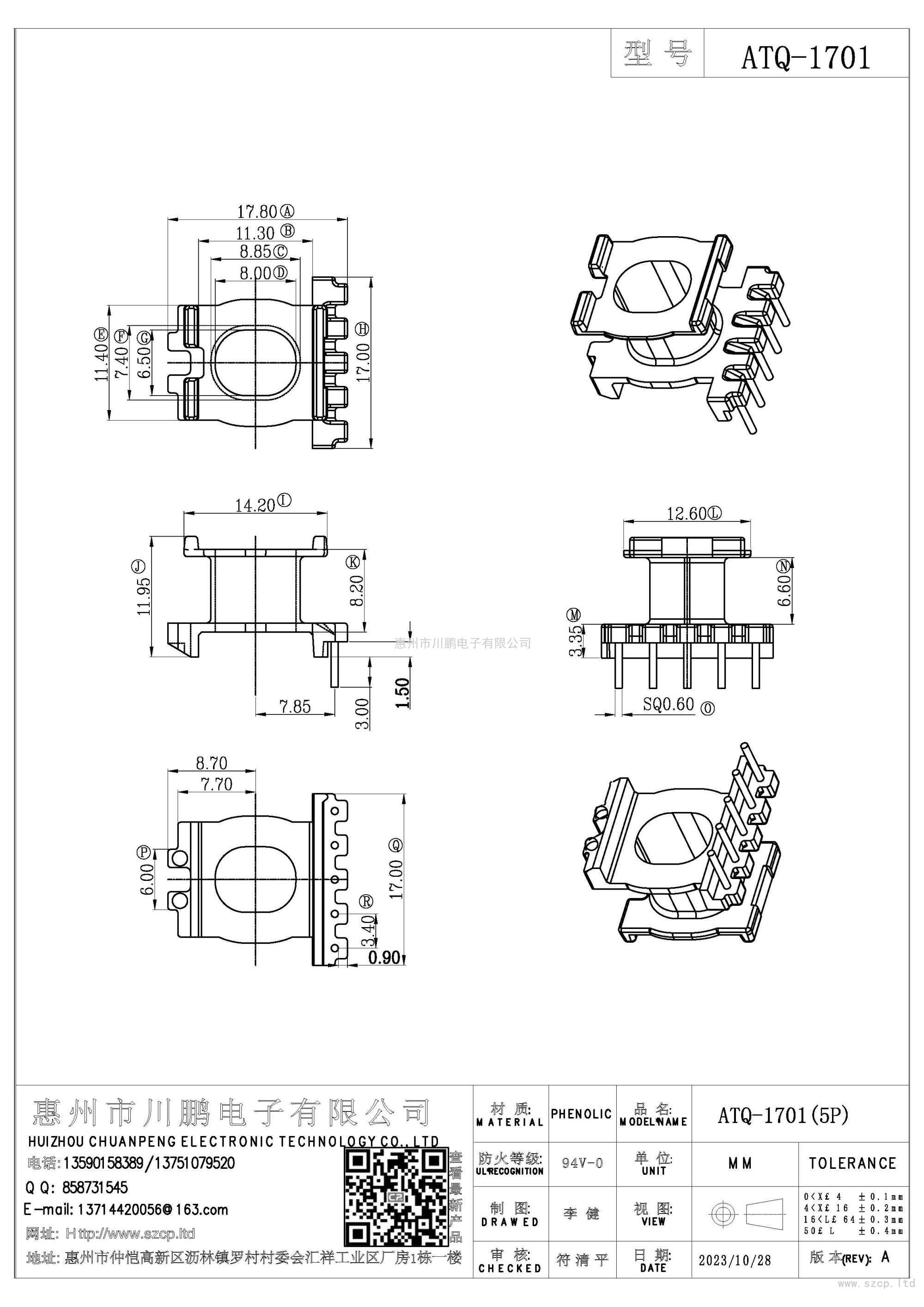 ATQ-1701/ATQ-17(5P)