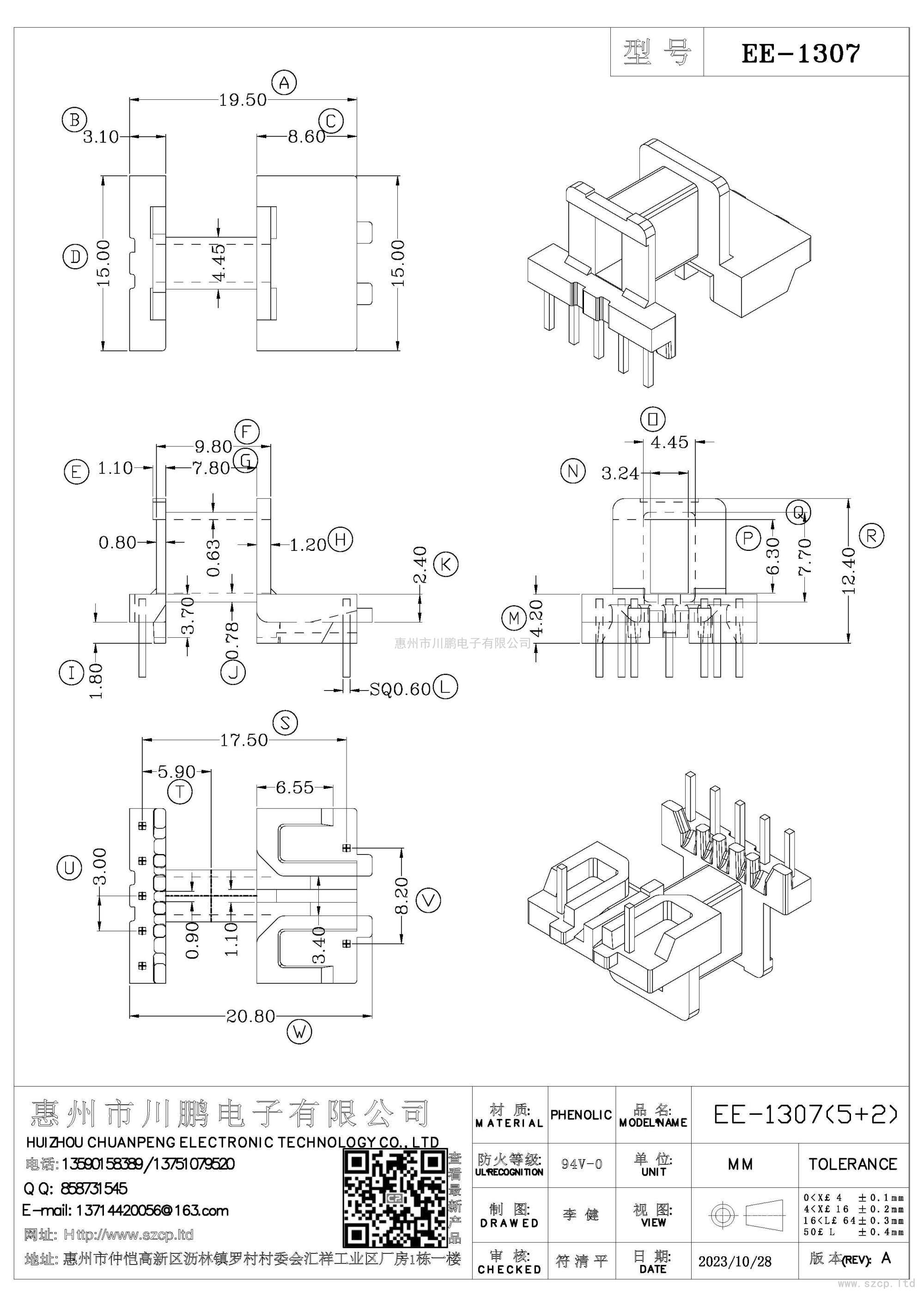 EE-1307/EE-13卧式（5+2P）