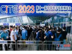 CITE2024借助深圳电子信息产业的蓬勃发展，顺势而上
