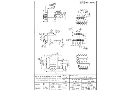 EE-1924-3 EE19立式5+4 排距26.5 脚距4.0 槽宽7.35 自家新模