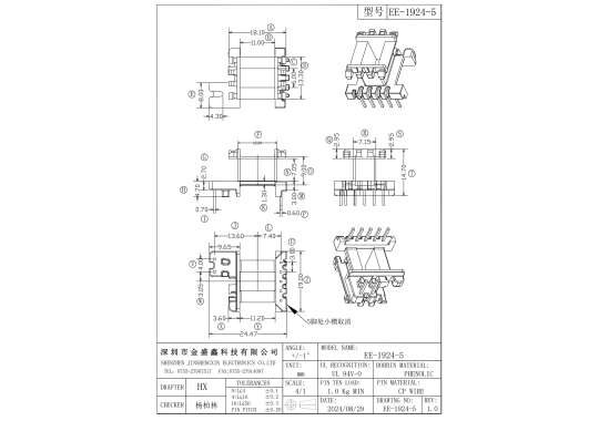 EE-1924-5 EE19立式5+2 排距21 脚距3.0 4.0 底部双槽 5脚小槽取消