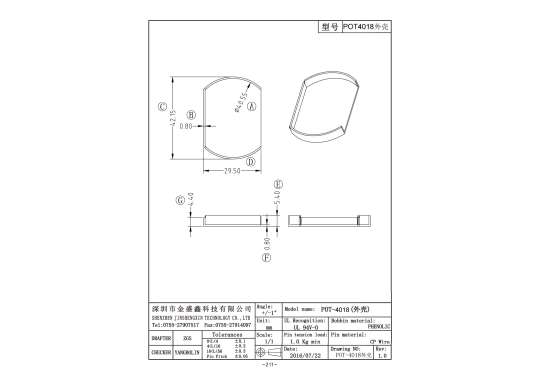 POT-4018 外壳